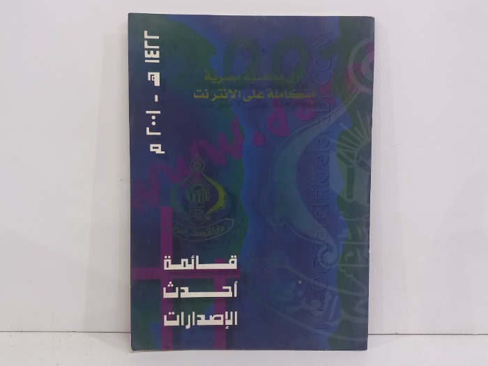 اول مكتبة مصرية متكاملة على الانترنت