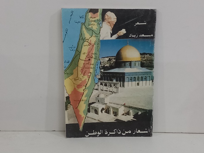 اشعار من ذاكرة الوطن