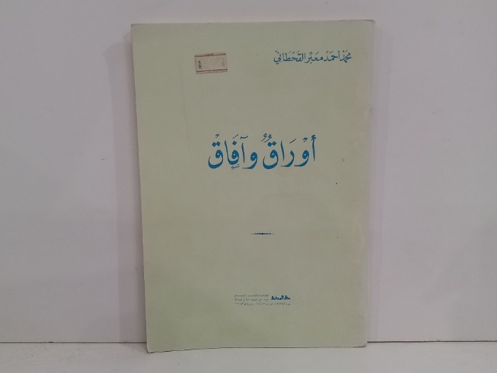 اوراق وافاق