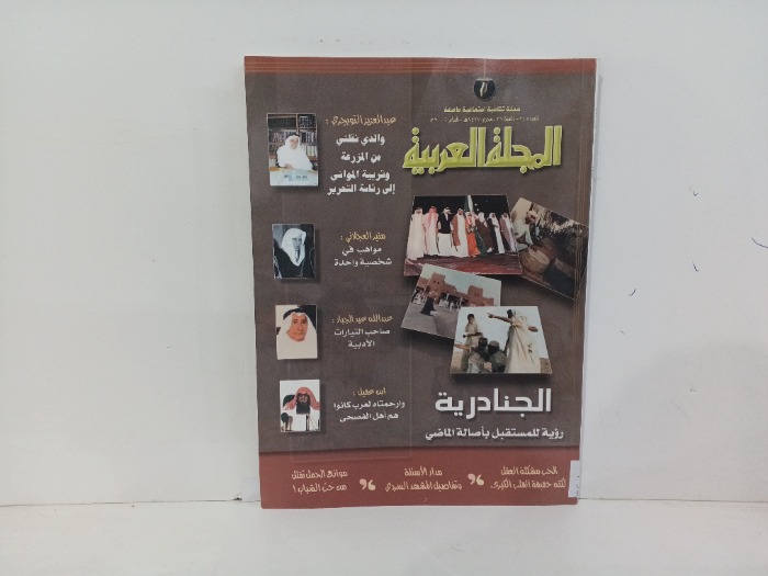 المجلة العربية 348