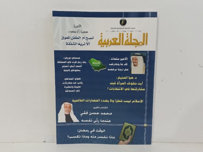 المجلة العربية العدد 322