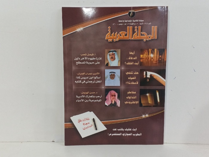 المجلة العربية العدد346