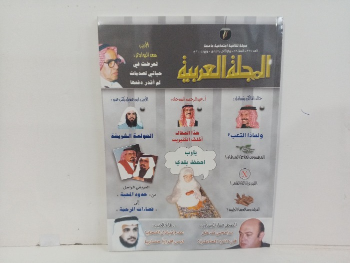 المجلة العربية العدد 327