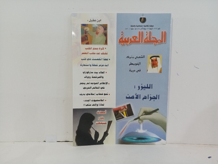 المجلة العربية العدد393