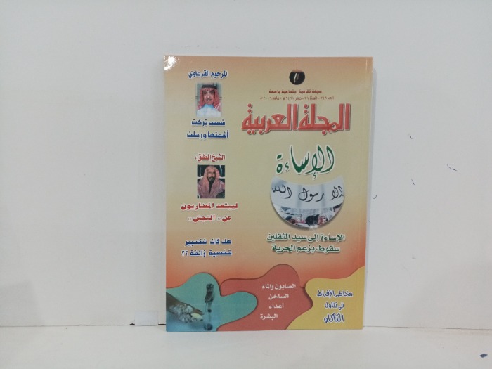 المجلة العربية العدد349