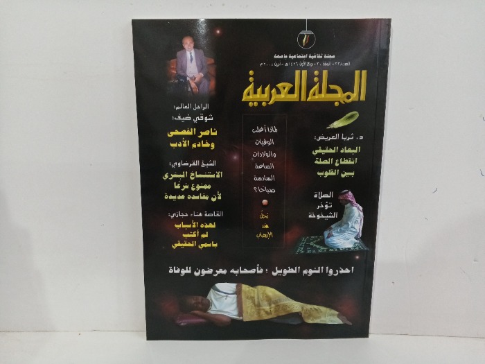 المجلة العربية العدد337