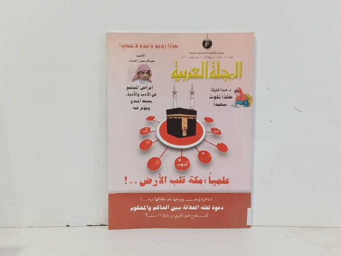 المجلة العربية العدد339
