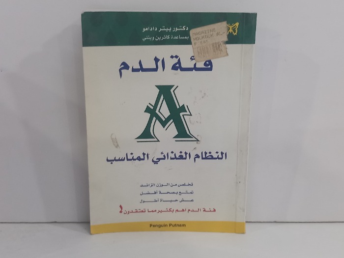 فئة الدم Aالنظام الغذائي المناسب
