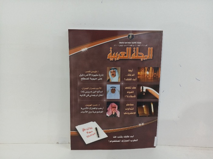 المجلة العربية العدد 346