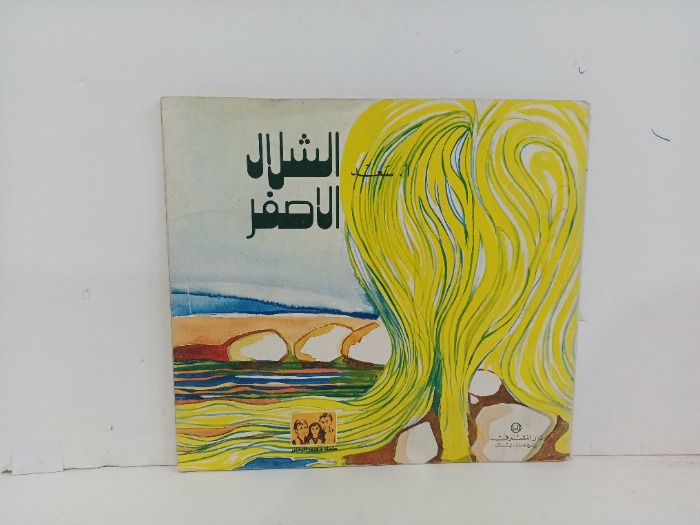 الشلال الاصغر