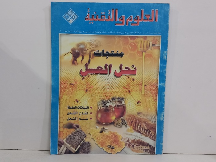 العلوم والتقنية العدد 74