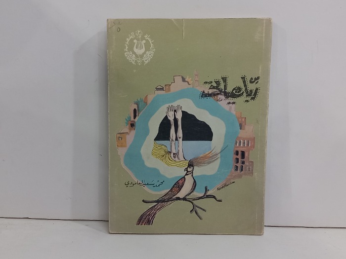 رباعياتي