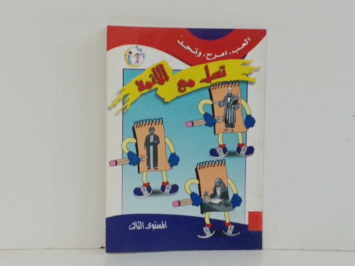 تسلم مع الائمة