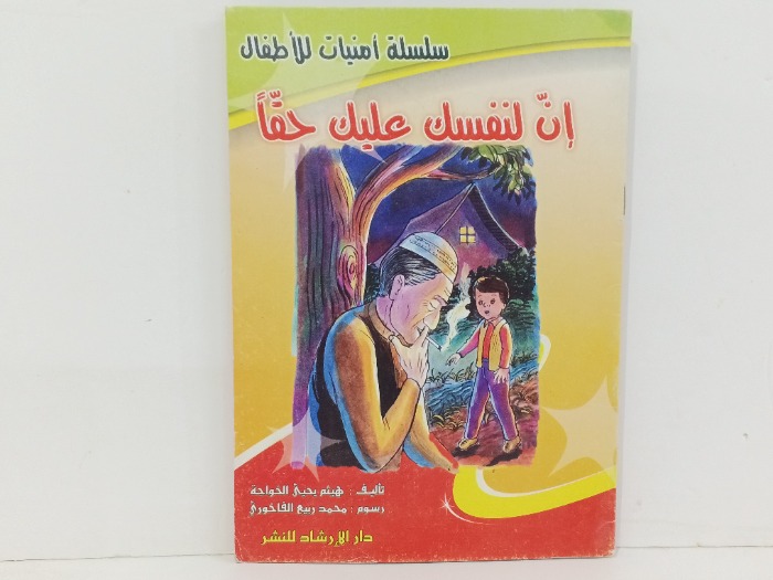 ان لنفسك عليك حقا
