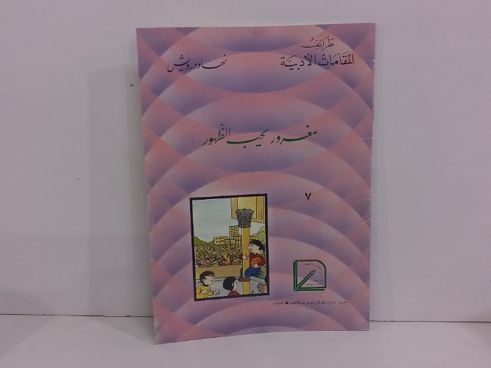 مغرور يحب الظهور 