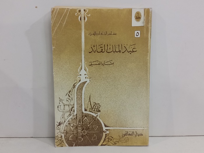 عبدالملك القائد 