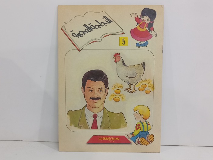الدجاجة العجيبة 5