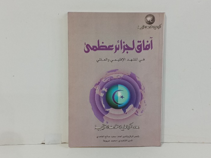 افاق لجزائر عظمى 