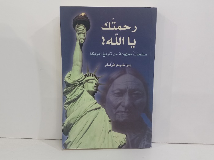 رحمتك ياالله صفحات مجهولة من تاريخ امريكا 