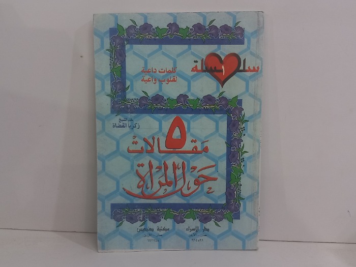 5مقالات حول المراة 
