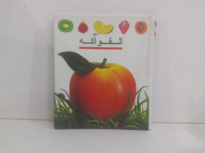 الفواكه