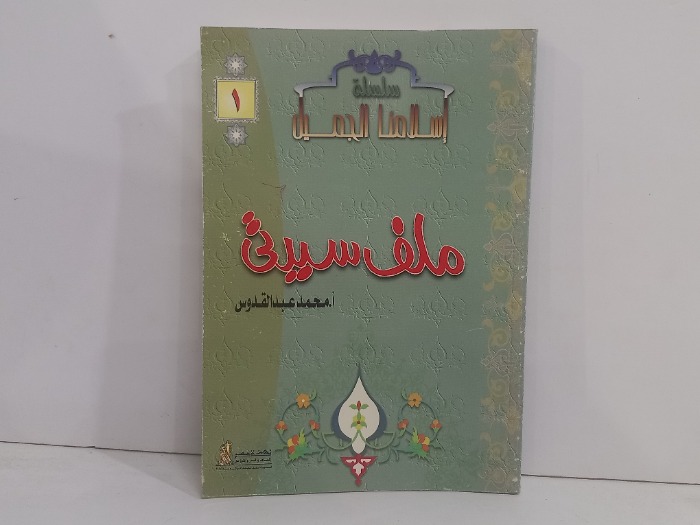 ملف سيدتي