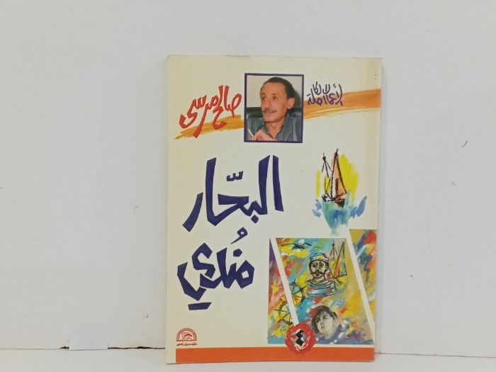البحار مندي