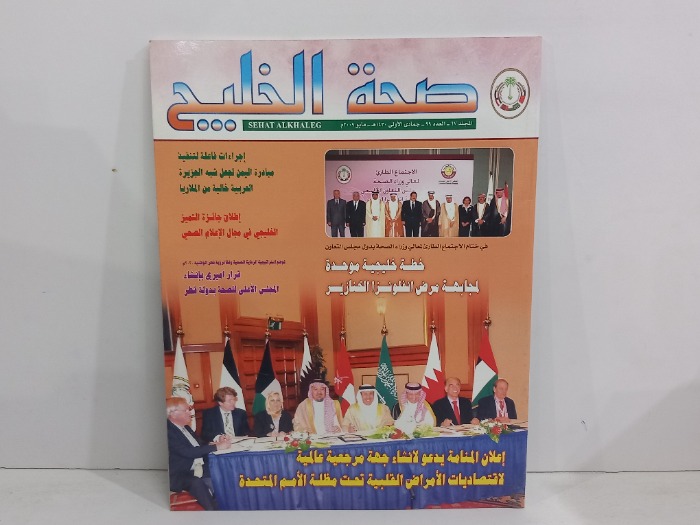 صحة الخليج العدد 17