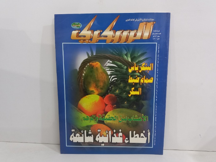 السكري العدد 11