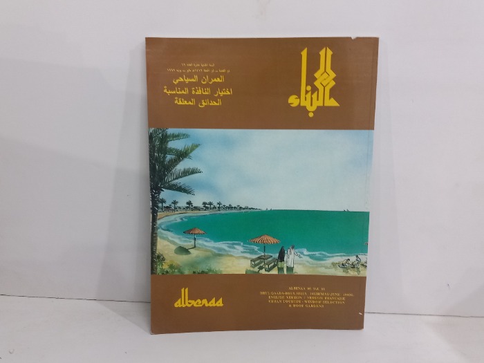 البناء العدد 66