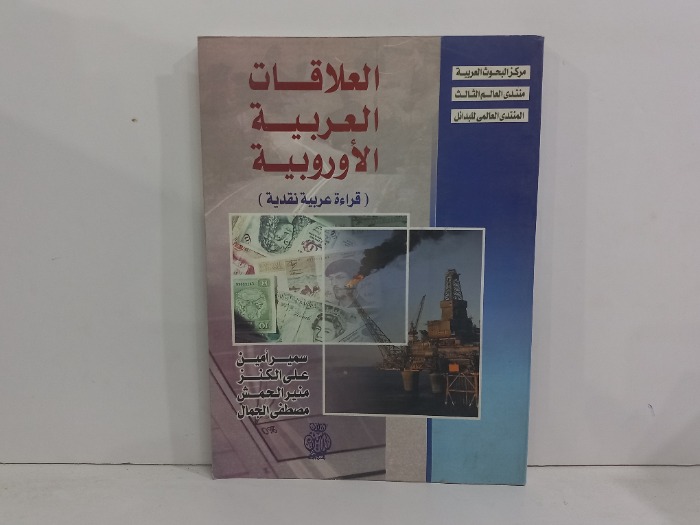 العلامة العربية الاوروبية