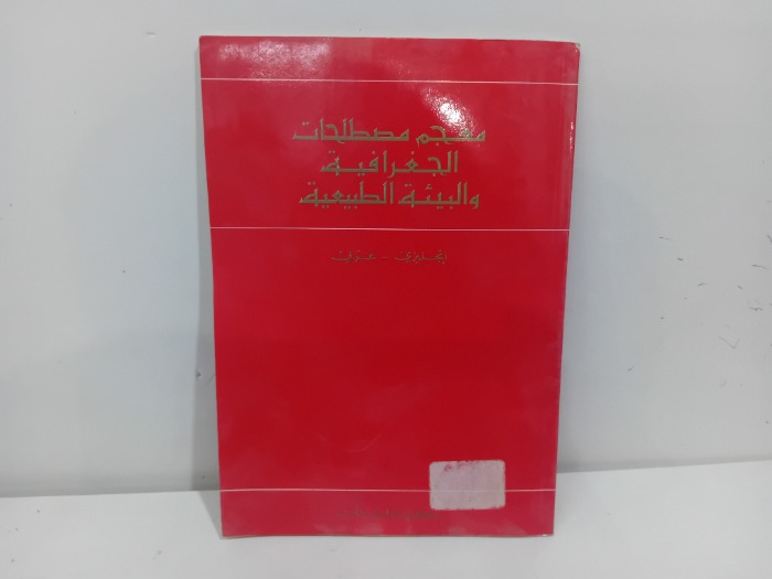 A Dictionary of the Natural Environment