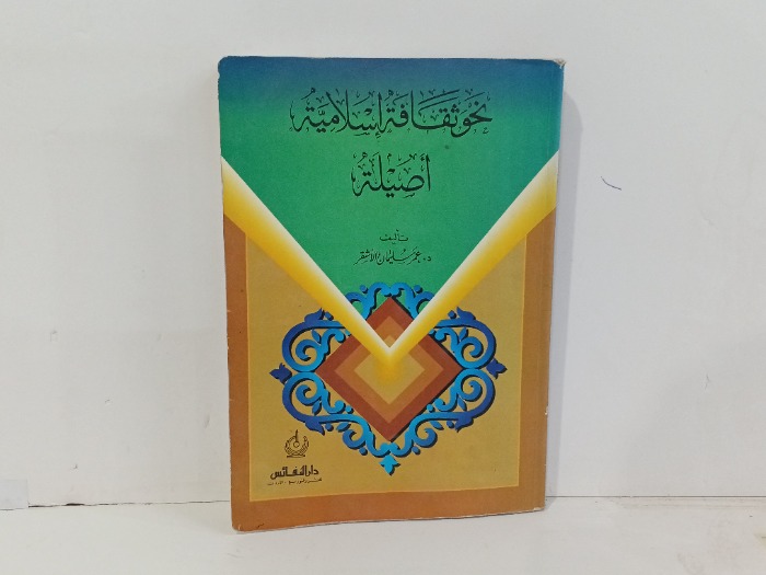 نحو ثقافة اسلامية اصلية