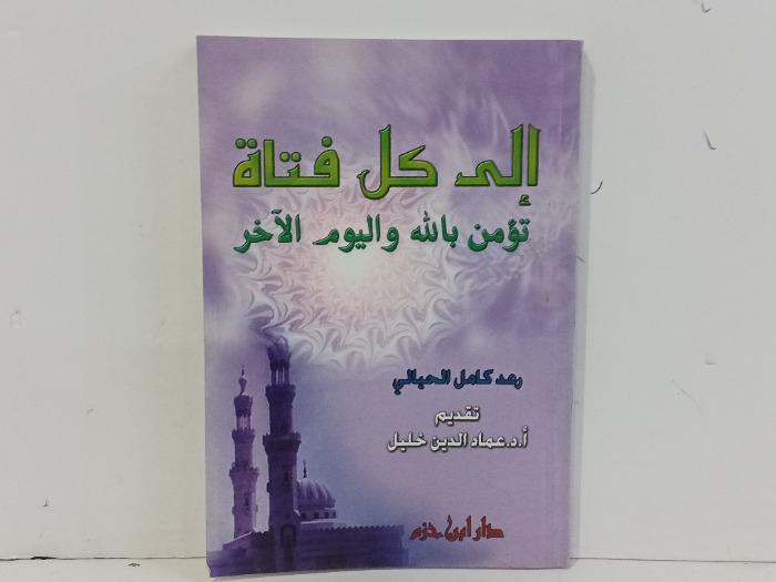 الى كل فتاة 