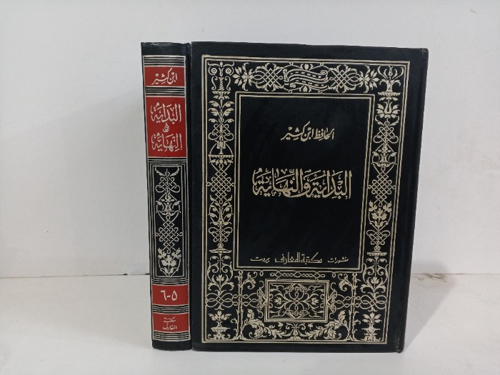البداية و النهاية ج6/3 غير مكتمل