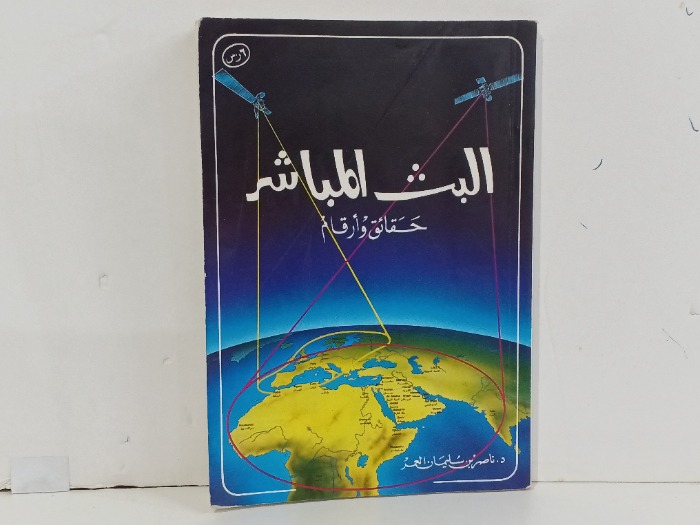 البث المباشر حقائق وارقام