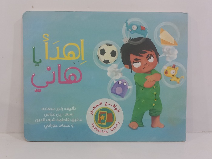 اهدا ياهاني