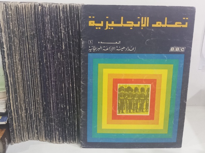 تعلم الانجليزية 70/1