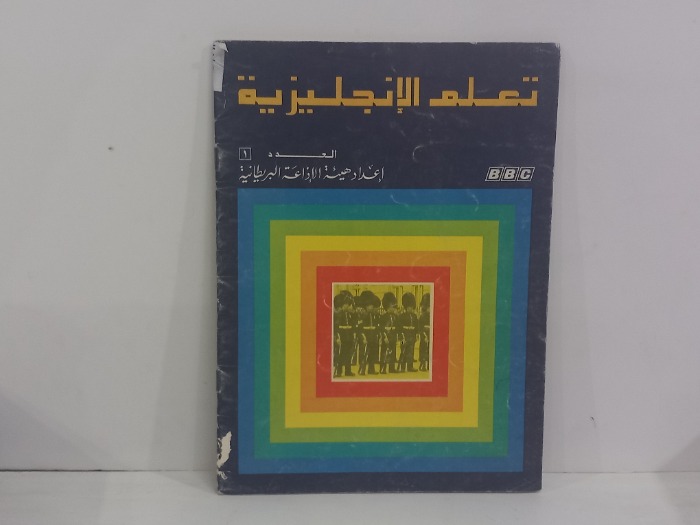 تعلم الانجليزية 70/1