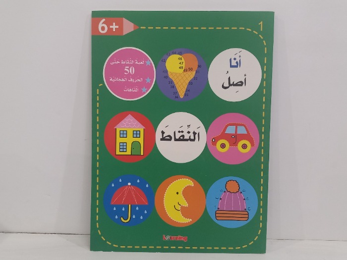 انا اصل النقاط