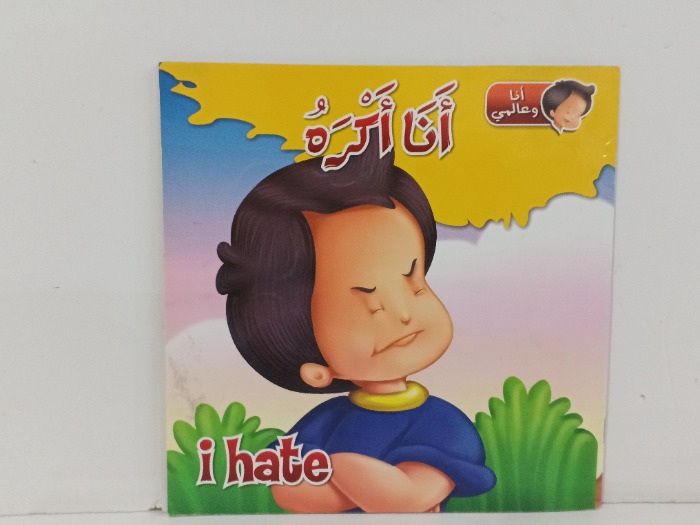 انا اكرة