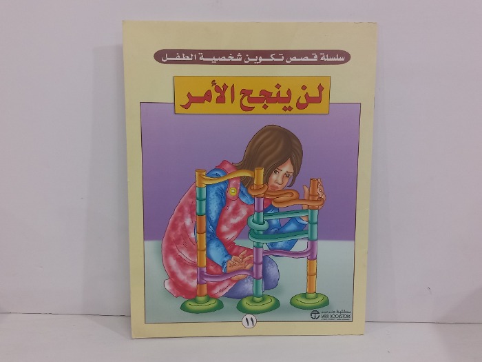 لن ينجح الامر
