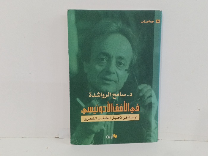 في الافق الادونسي 