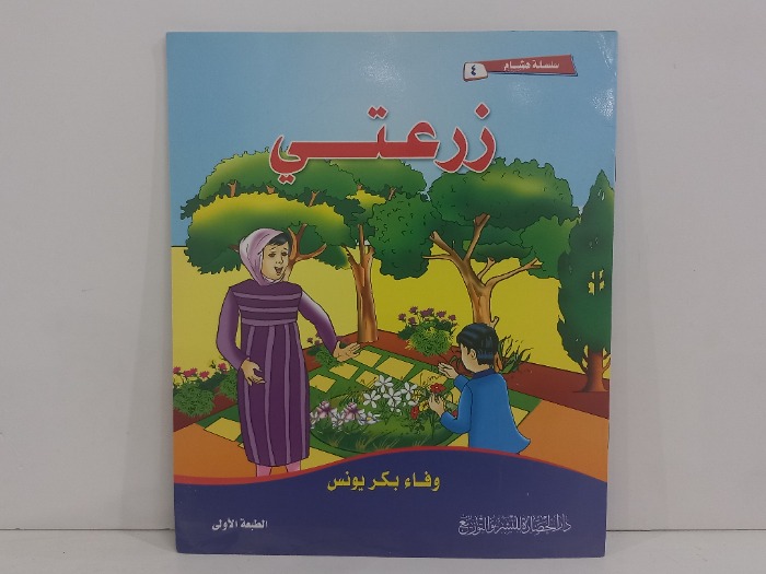 زرعتي 