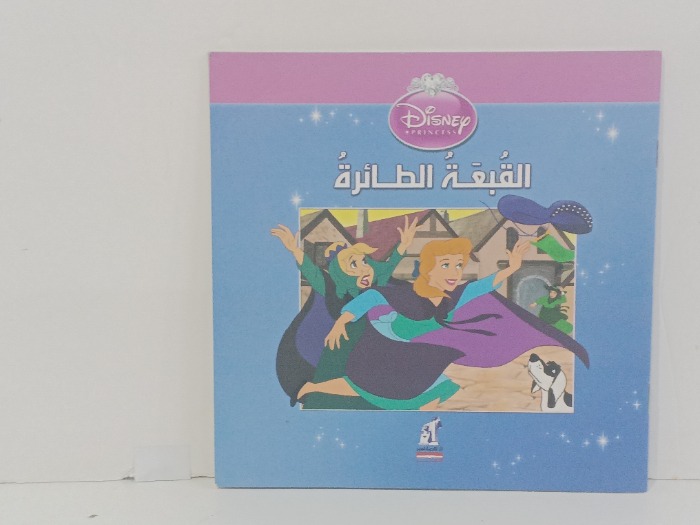 القبعة الطائرة