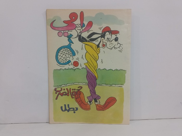 رامي بطل كرة المضرب