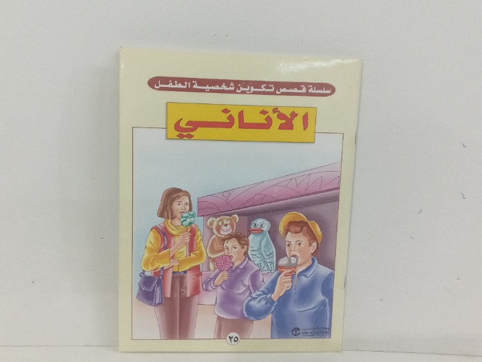 الاناني
