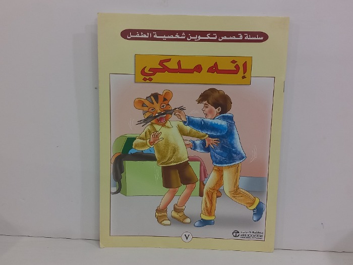 انه ملكي