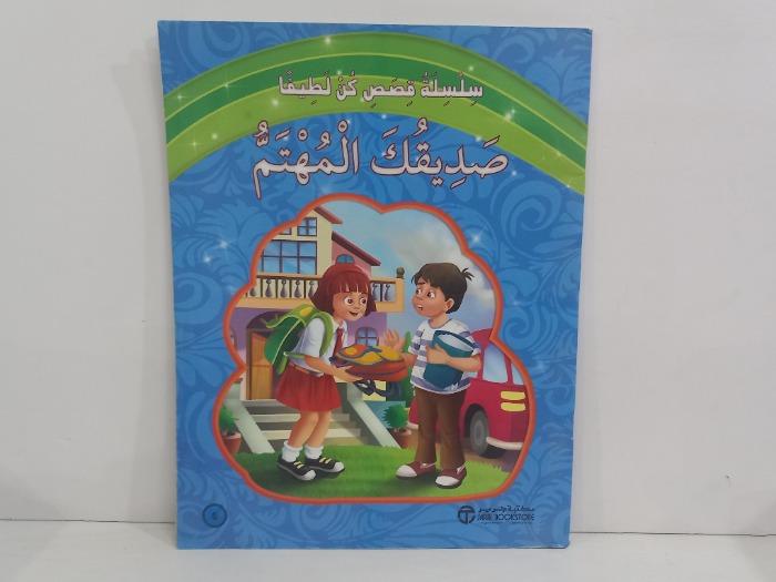 صديقك المتهم