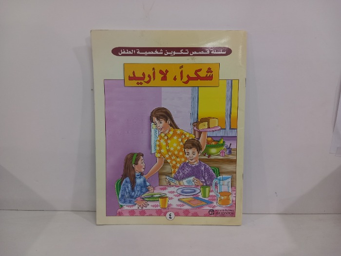 شكرآ لااريد